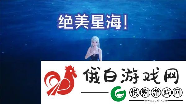 无限暖暖星空钓场海边星星在哪个位置