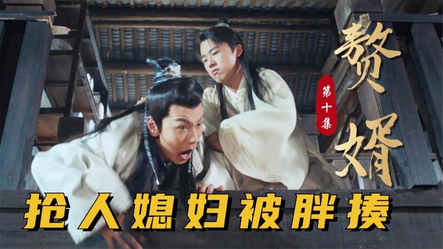 麻花传剧原创MV在线看赘婿