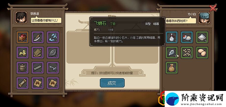 大侠立志传悦来客栈小二的喜好是什么