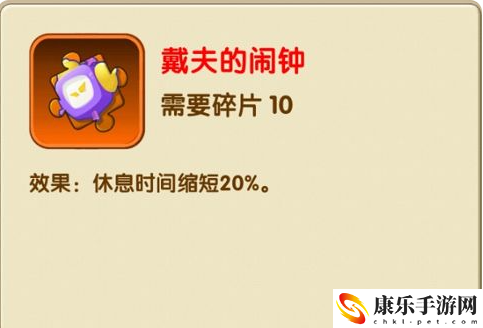 植物大战僵尸2戴夫的闹钟获取及作用解析
