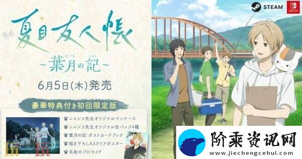 夏目友人帐