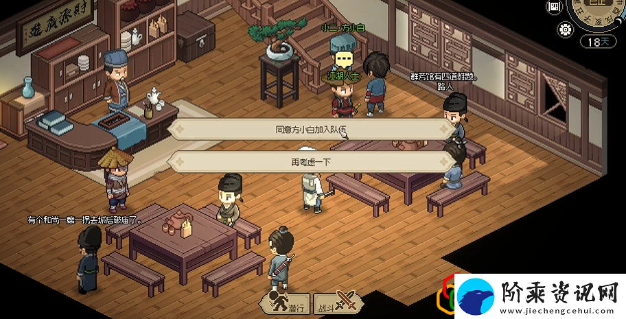 大侠立志传悦来客栈小二的喜好是什么