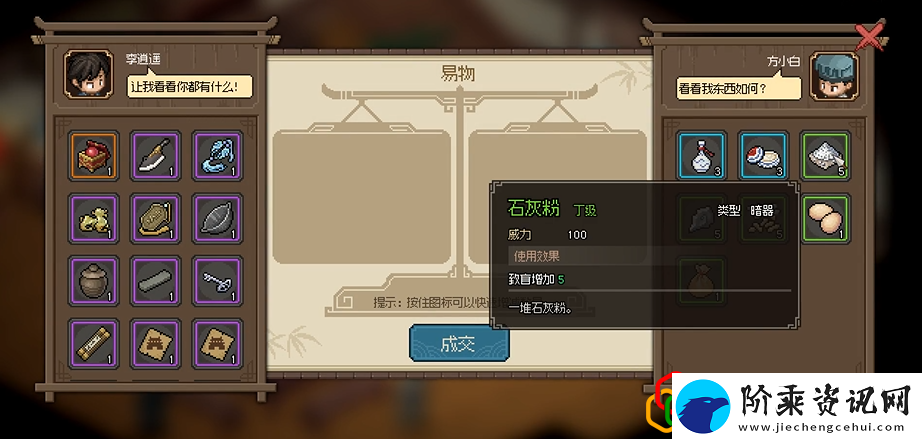 大侠立志传悦来客栈小二的喜好是什么