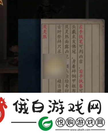 觅灵村游戏第二章攻略