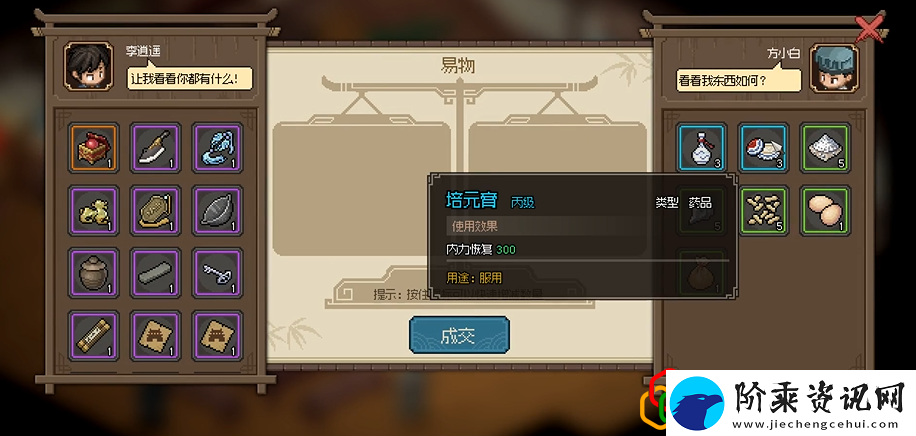 大侠立志传悦来客栈小二的喜好是什么