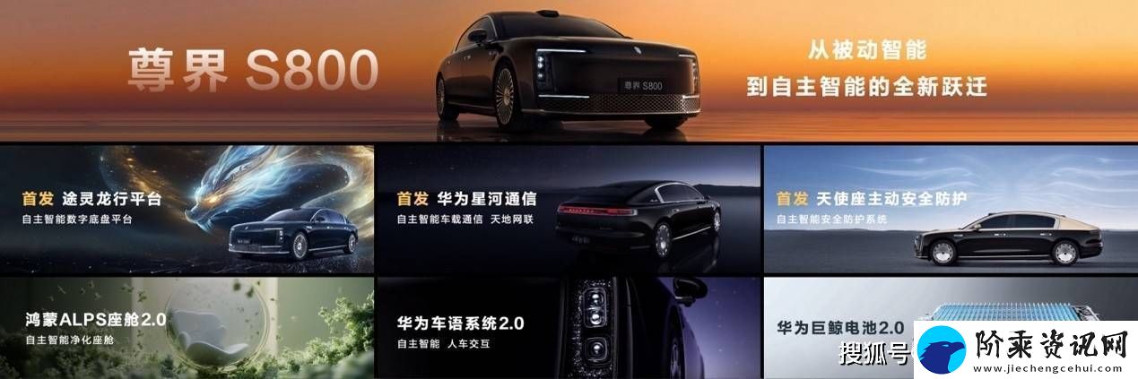 尊界S800