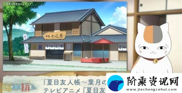 夏目友人帐