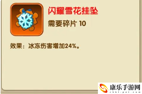 植物大战僵尸2闪耀雪花挂坠属性及佩戴指南