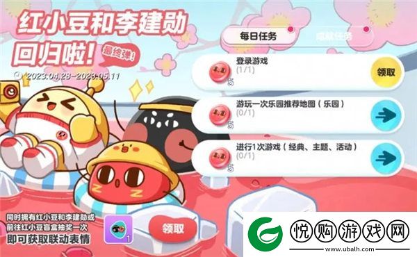 蛋仔派对请吃红小豆吧联动什么时候返场