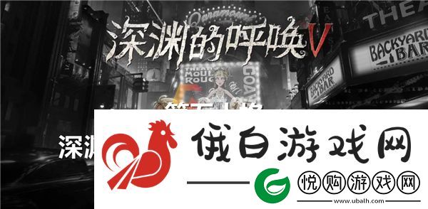 第五人格深渊的呼唤VIII盛典活动奖励有哪些