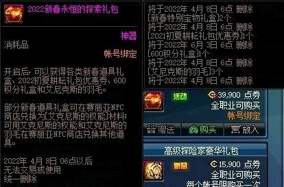 DNF春节套2022称号属性