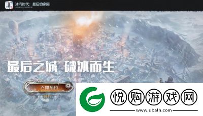 冰汽时代救助站使用方法详解