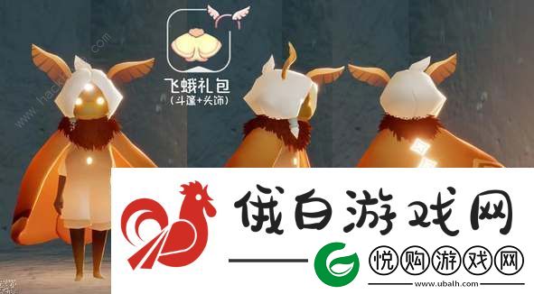光遇飞蛾斗篷礼包什么时候出