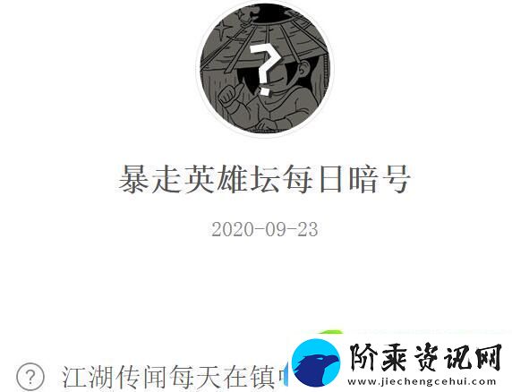 江湖传闻每天在镇中心的哪里发布