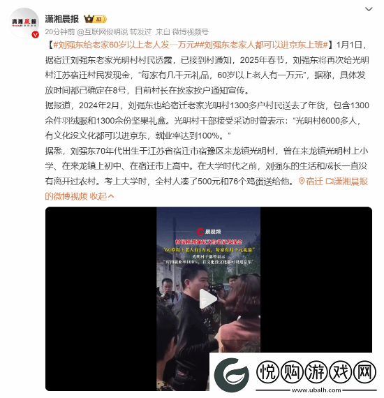 刘强东又给家乡父老发福利啦！2025春节安排上了！