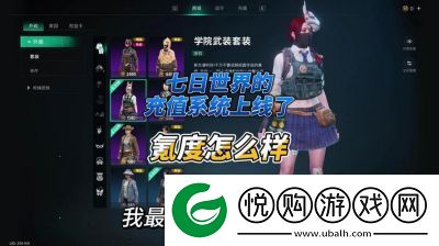 七日世界角色外观更改方法详解