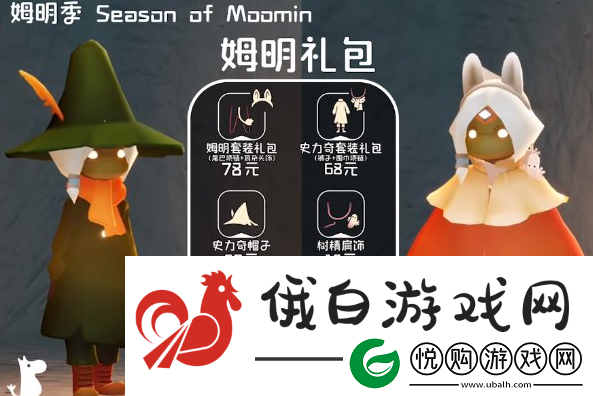 光遇姆明季兑换物品有哪些