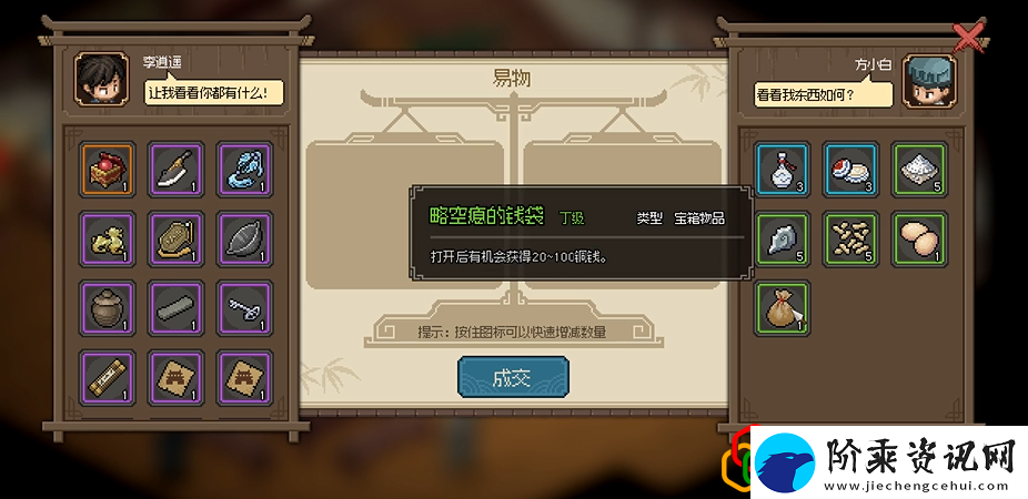 大侠立志传悦来客栈小二的喜好是什么