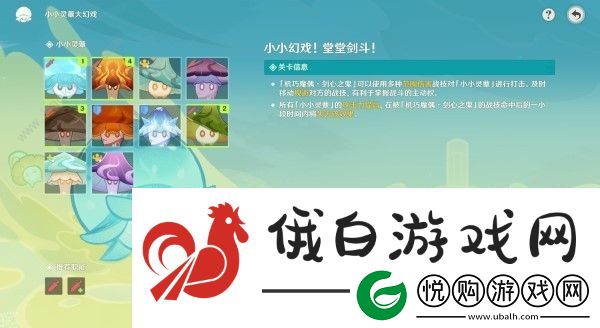 原神4.2小小灵蕈大幻戏第一天怎么打