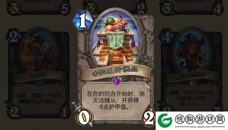 炉石传说古拉巴什供品全面剖析，属性优势与实战策略并重解析