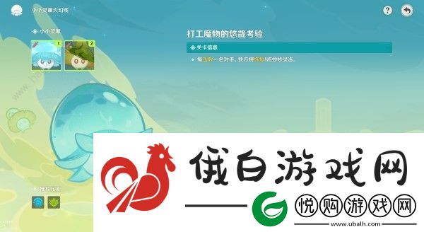 原神小小灵蕈大幻戏前置任务怎么做