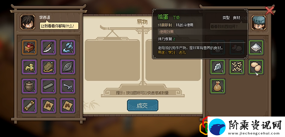 大侠立志传悦来客栈小二的喜好是什么