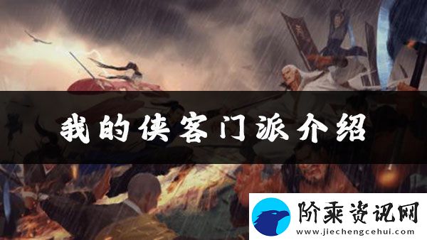我的侠客五岳宗在哪