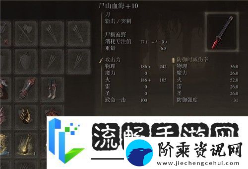 艾尔登法环尸山血海怎么加点