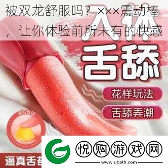 被双龙舒服吗