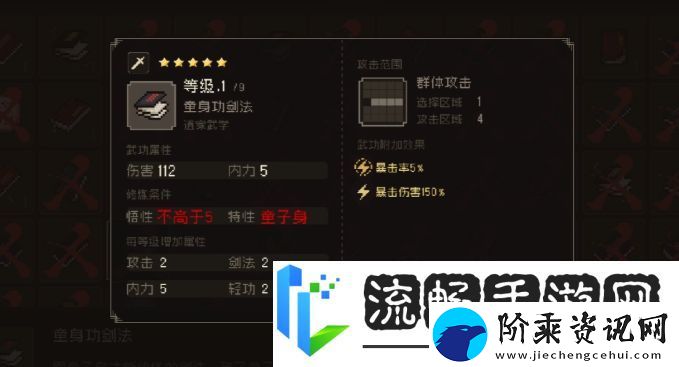 大江湖之苍龙与白鸟什么武功厉害