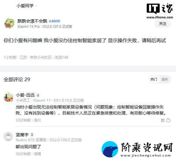 小爱同学失控