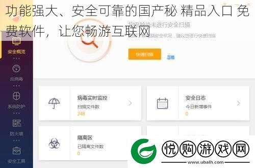 功能强大、安全可靠的国产秘
