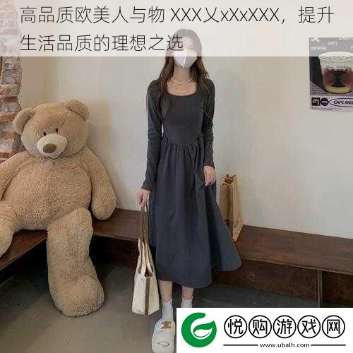 高品质欧美人与物