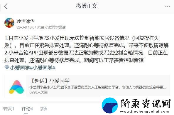 小爱同学失控