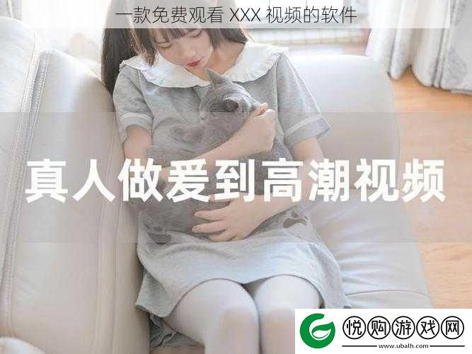 一款免费观看