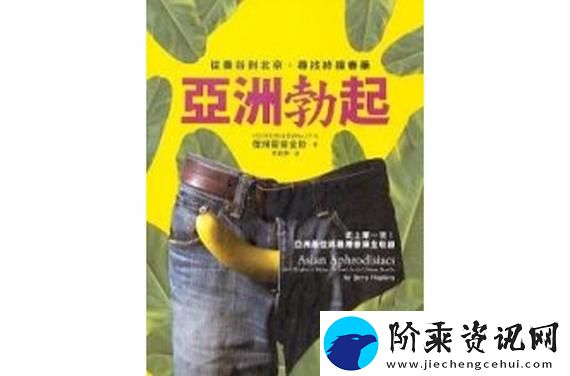探索人性深处的勃起无删减版