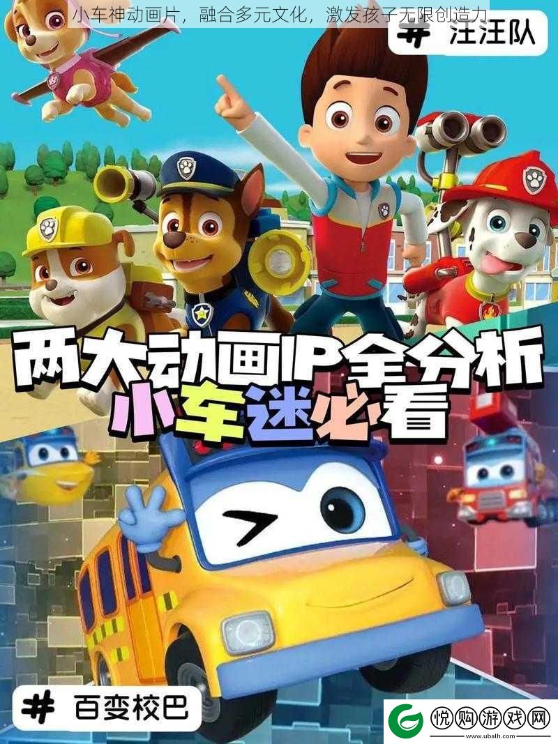 小车神动画片