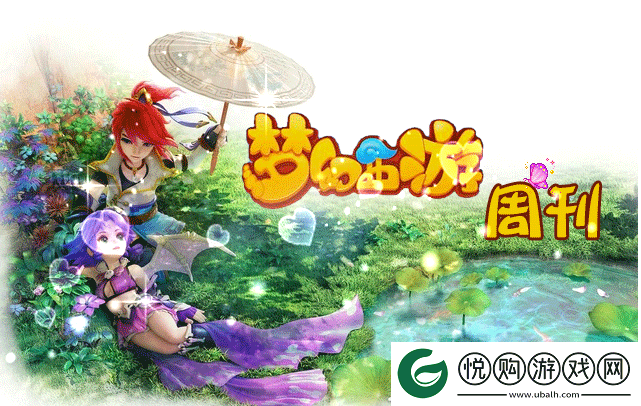 梦幻西游绘梦时光