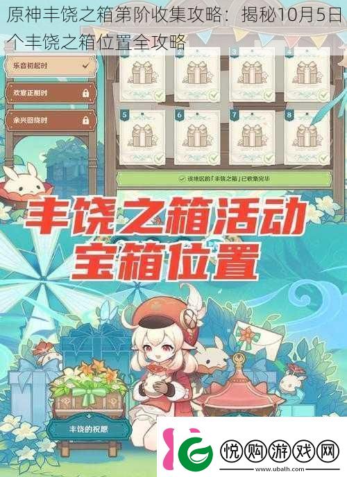 原神丰饶之箱第阶收集攻略