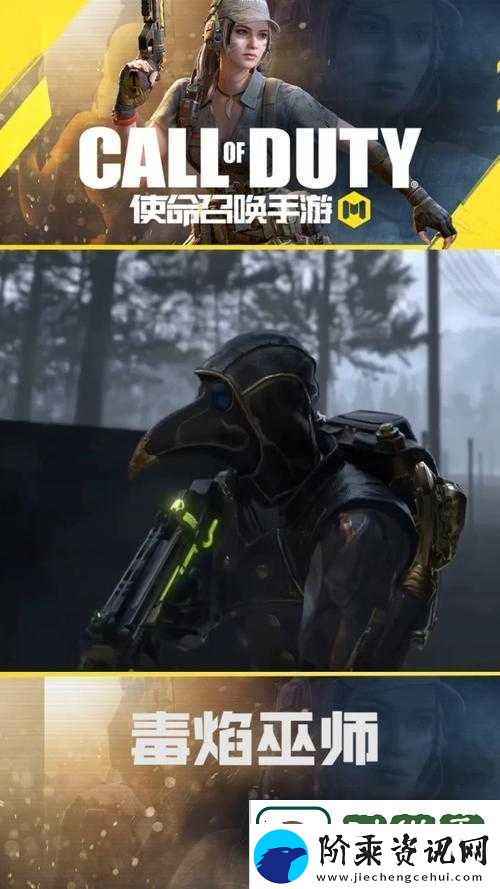 使命召唤手游毒焰巫师角色获取攻略