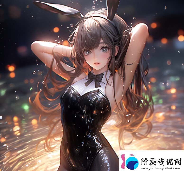 四川少女哔哩哔哩