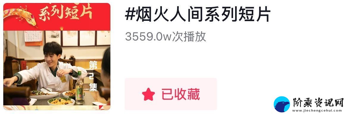 烟火人间系列短片首作迟到的年夜饭春节已上线