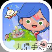 米加小镇