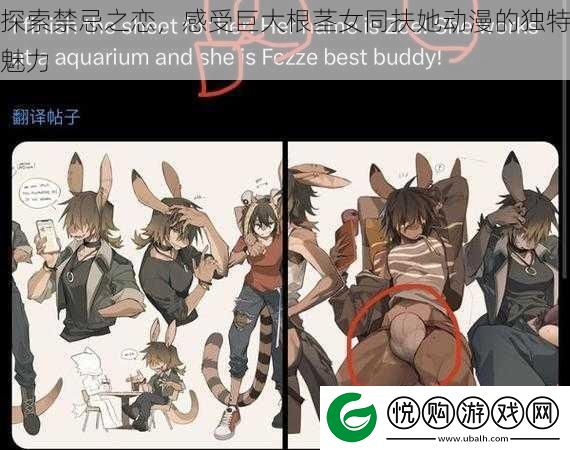 探索禁忌之恋