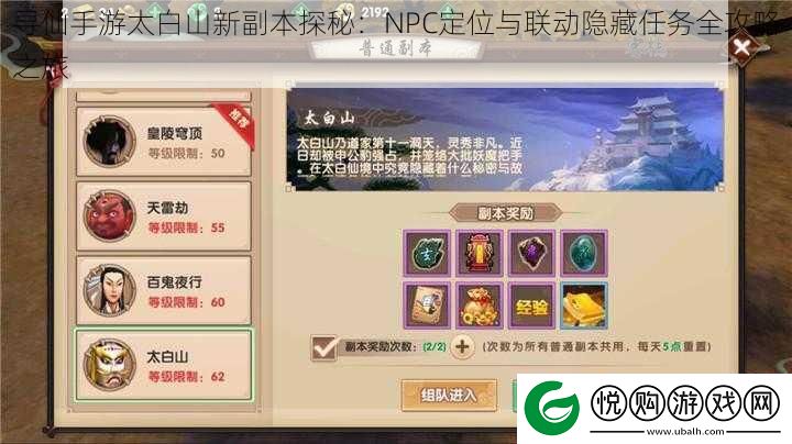 寻仙手游太白山新副本探秘