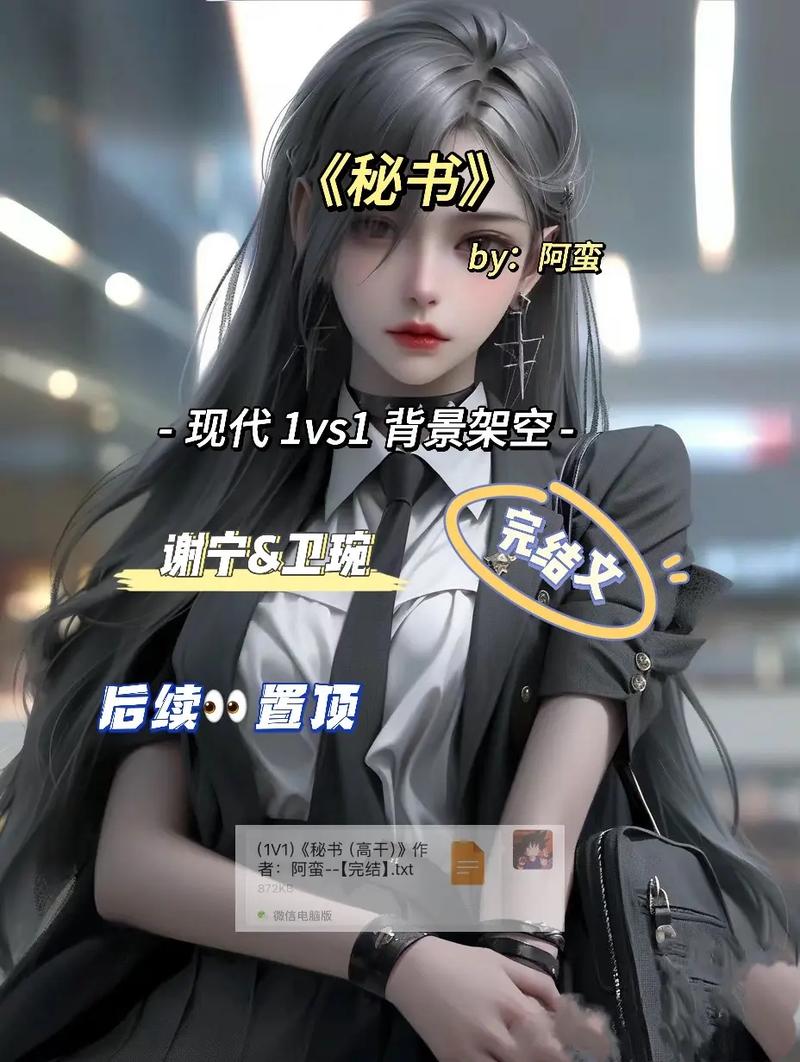 秘书(高干)h