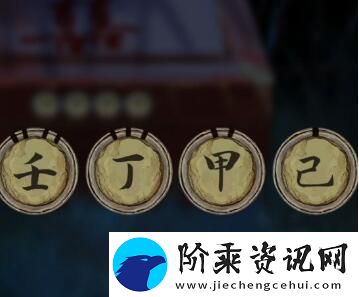 引魂铃第四章怎么过引魂铃第四章通关攻略