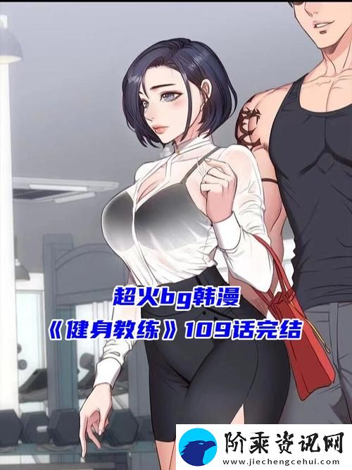 健身房教练第3季在线观看