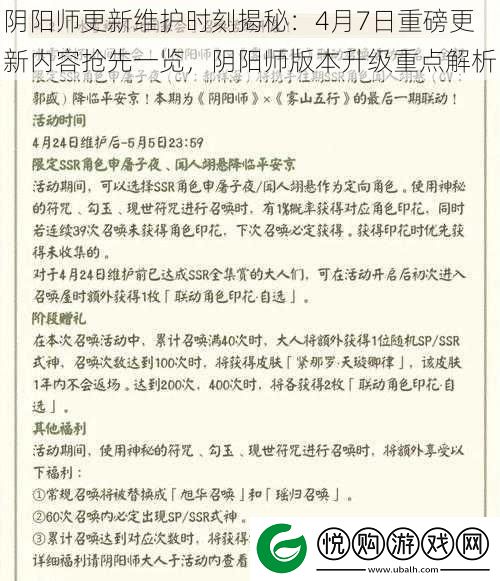 阴阳师更新维护时刻揭秘