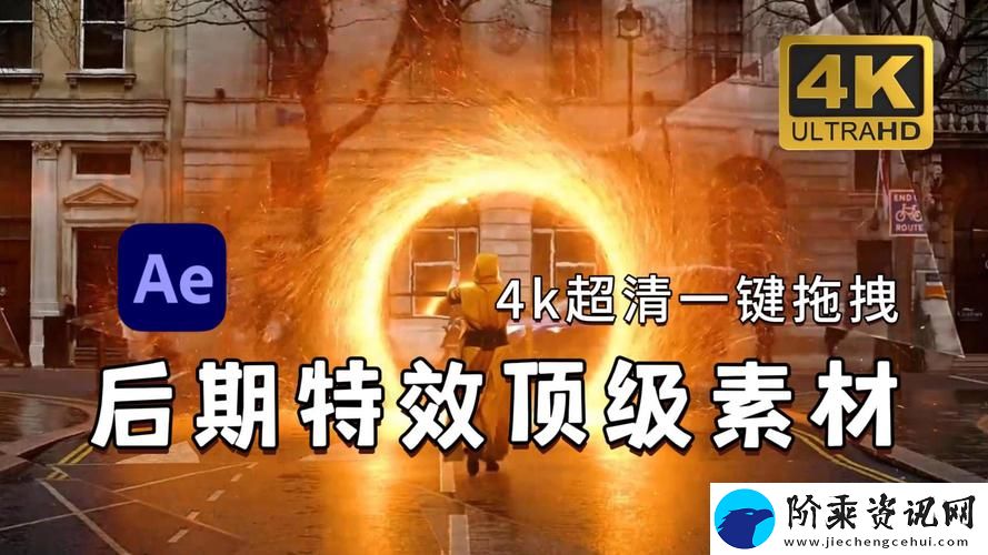 深度解析免费高清大片AE特效教程
